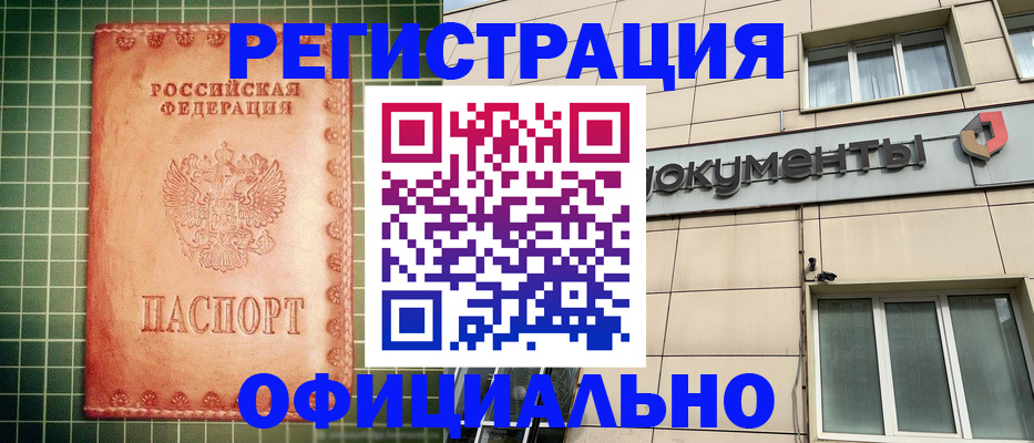 миграционный учет в Янауле