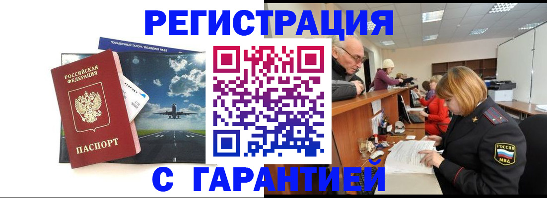 прописка ребенка в Янауле