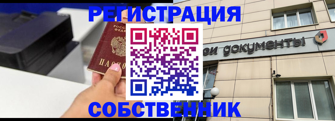 прописка в квартире в Янауле